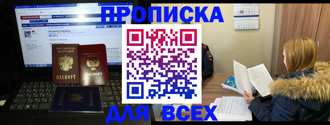 прописка для работы в Приволжске