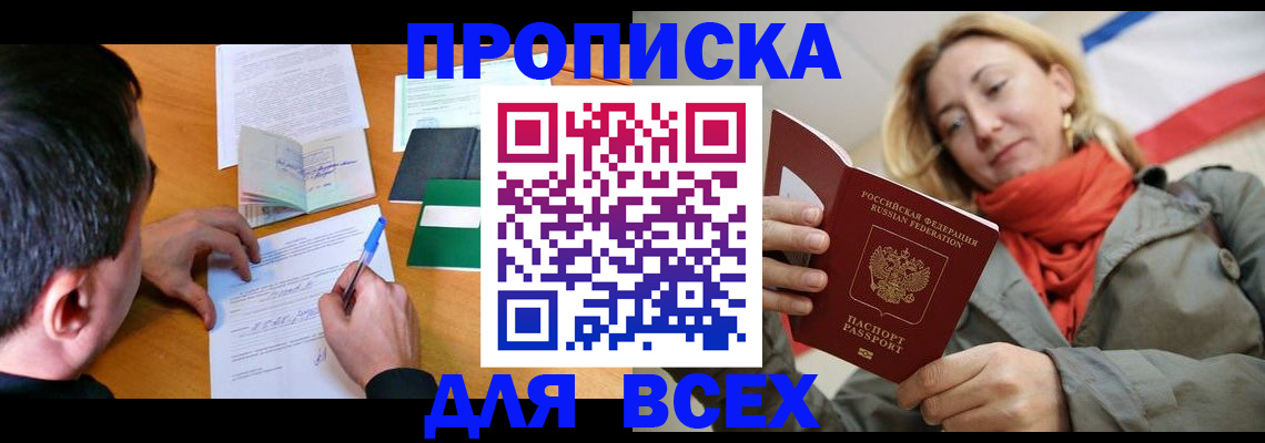 временная прописка в Приволжске