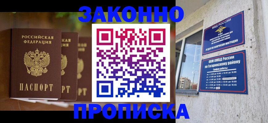 временная регистрация для школы в Приволжске
