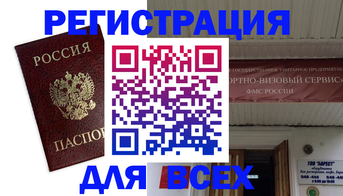 прописка в Приволжске